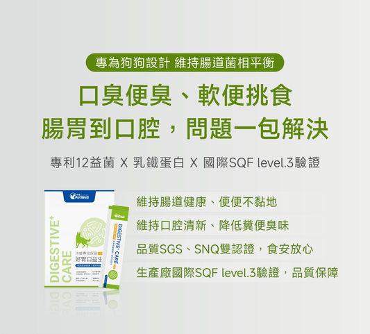 狗狗腸道口腔益生配方|Digestive+ Care
