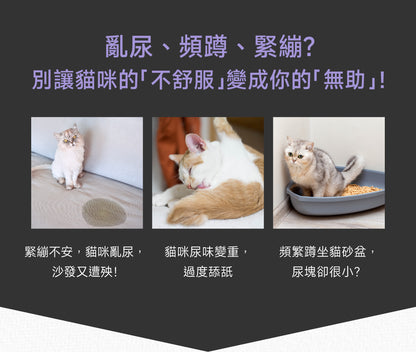 (7天體驗包) 貓咪泌尿道守護配方｜Urinary+ Care