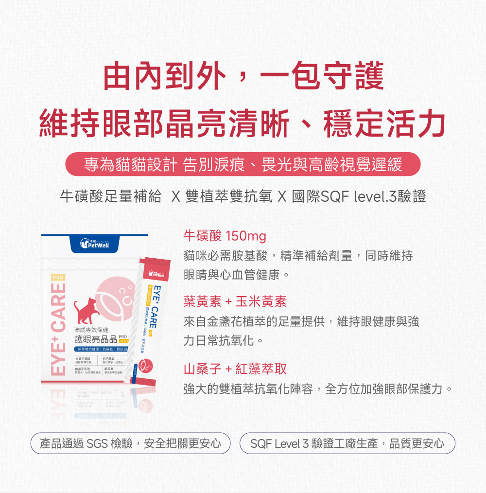 (7天體驗包) 貓咪護眼亮晶晶配方｜Eye+ Care