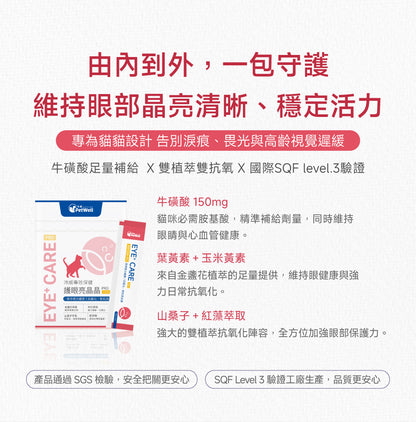 (7天體驗包) 貓咪護眼亮晶晶配方｜Eye+ Care
