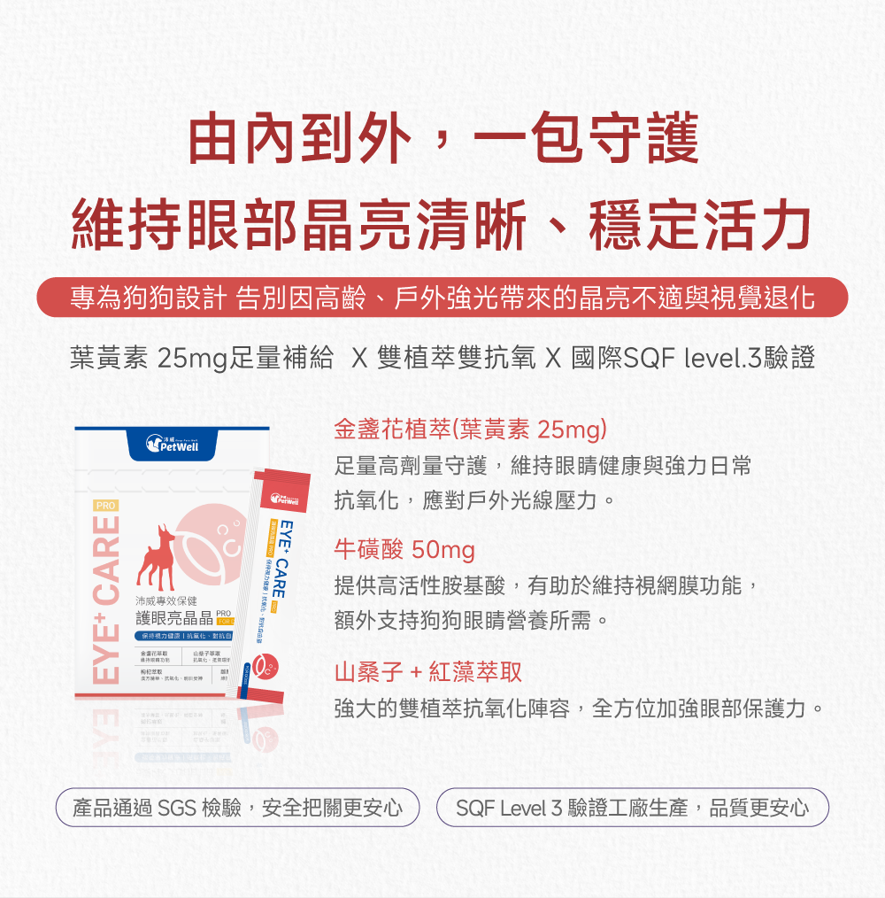 狗狗護眼亮晶晶配方｜Eye+ Care