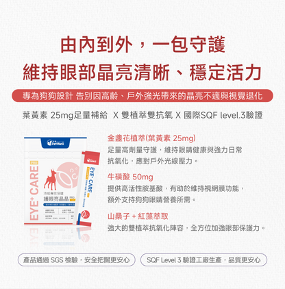 狗狗護眼亮晶晶配方｜Eye+ Care