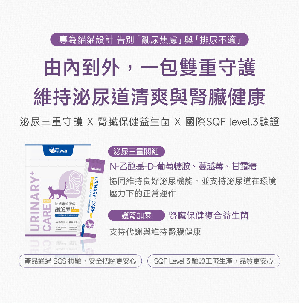 (7天體驗包) 貓咪泌尿道守護配方｜Urinary+ Care