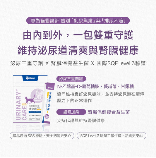 貓咪泌尿道守護配方｜Urinary+ Care