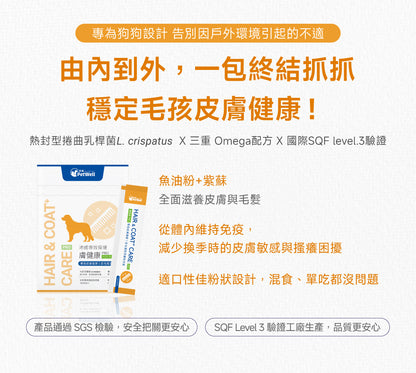 狗狗皮膚毛髮修護配方｜Hair & Coat+ Care