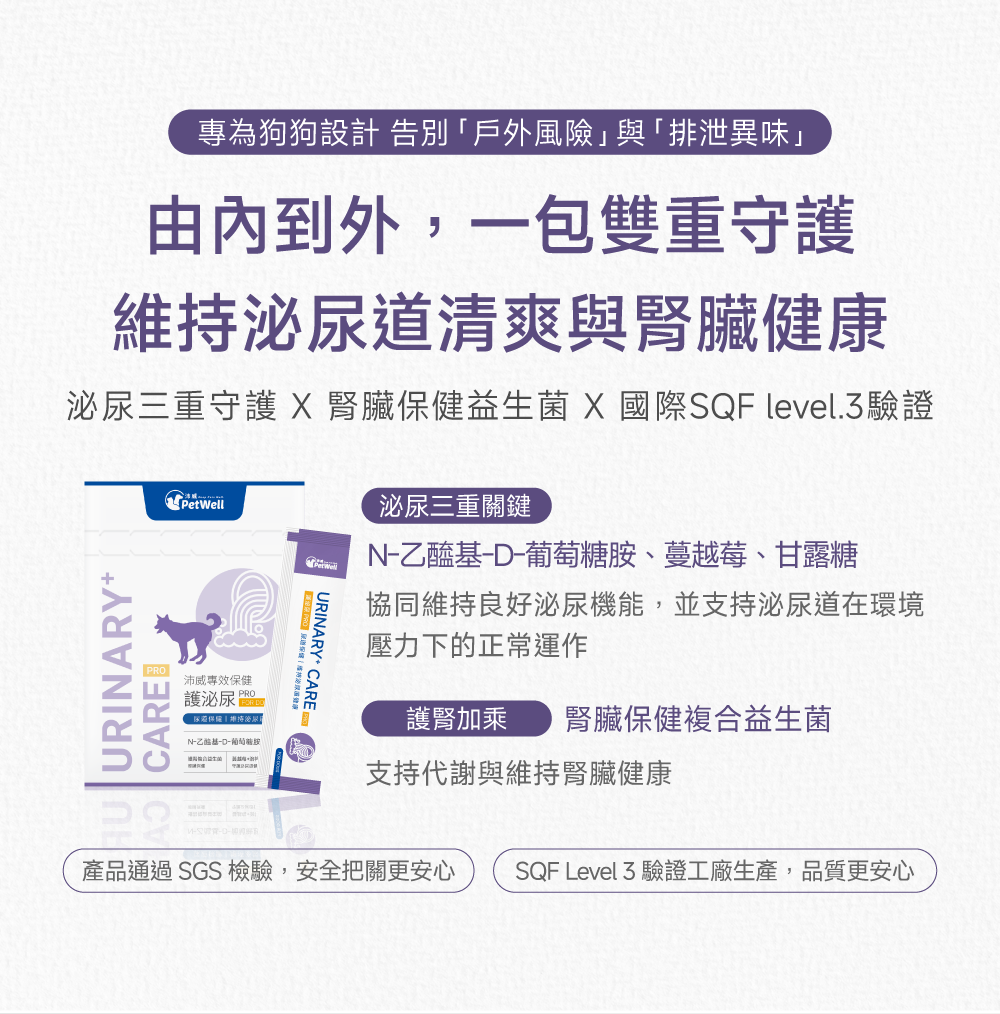 狗狗泌尿保健配方｜Urinary+ Care