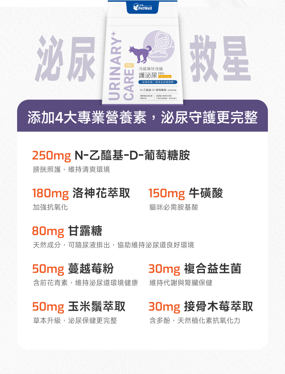 狗狗泌尿保健配方｜Urinary+ Care