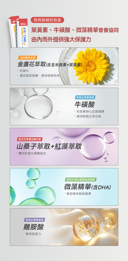 狗狗護眼亮晶晶配方｜Eye+ Care