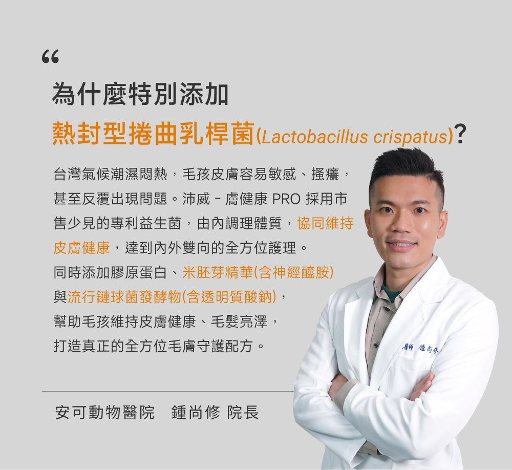狗狗皮膚毛髮修護配方｜Hair & Coat+ Care