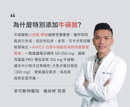 狗狗護眼亮晶晶配方｜Eye+ Care