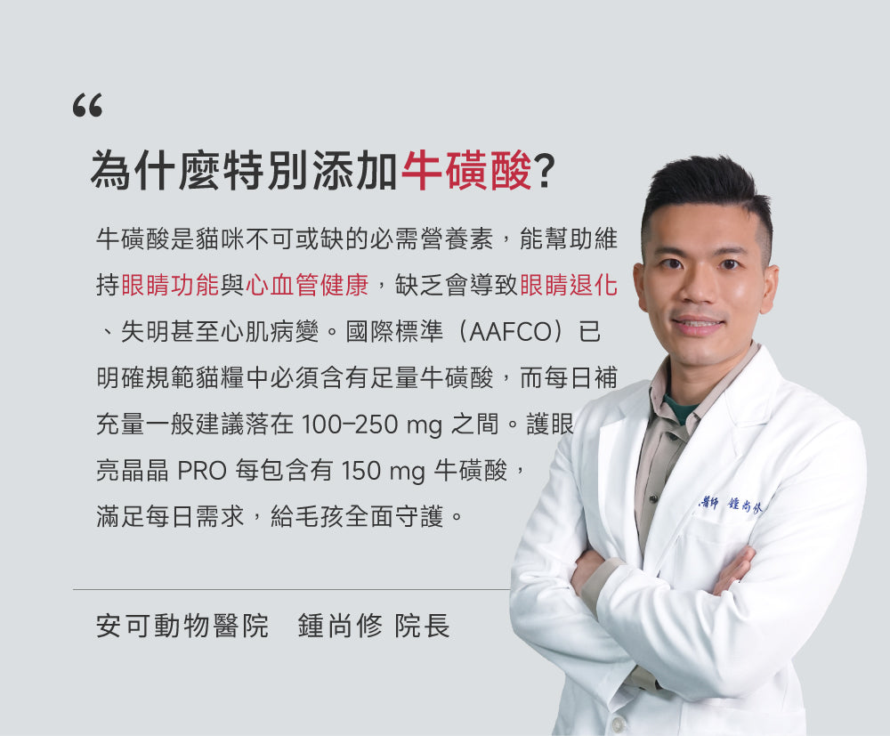 (7天體驗包) 貓咪護眼亮晶晶配方｜Eye+ Care