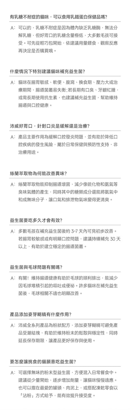 貓咪腸道口腔益生配方｜Digestive+ Care