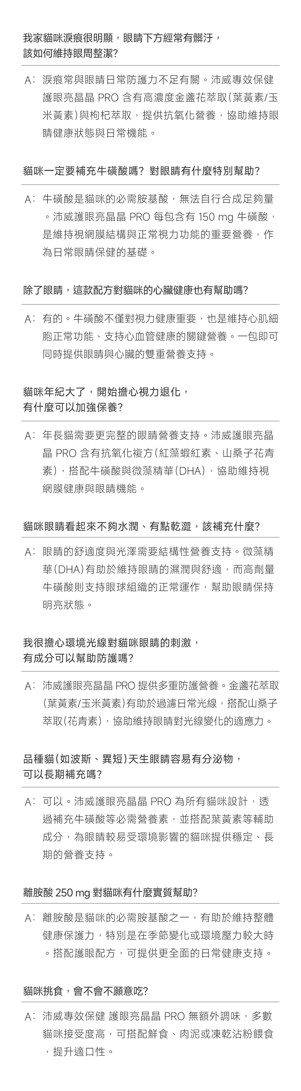 (7天體驗包) 貓咪護眼亮晶晶配方｜Eye+ Care