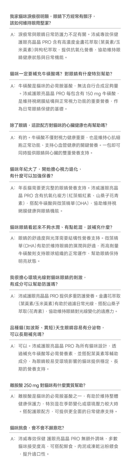 (7天體驗包) 貓咪護眼亮晶晶配方｜Eye+ Care
