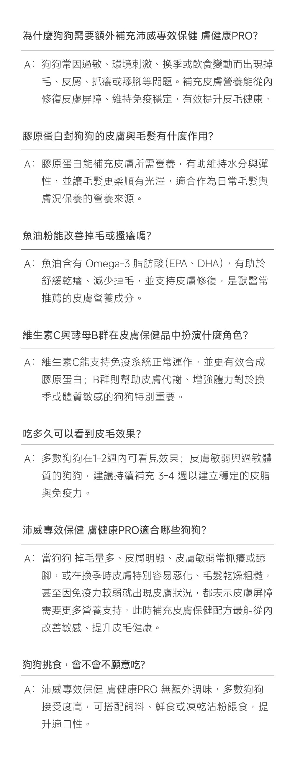 狗狗皮膚毛髮修護配方｜Hair & Coat+ Care