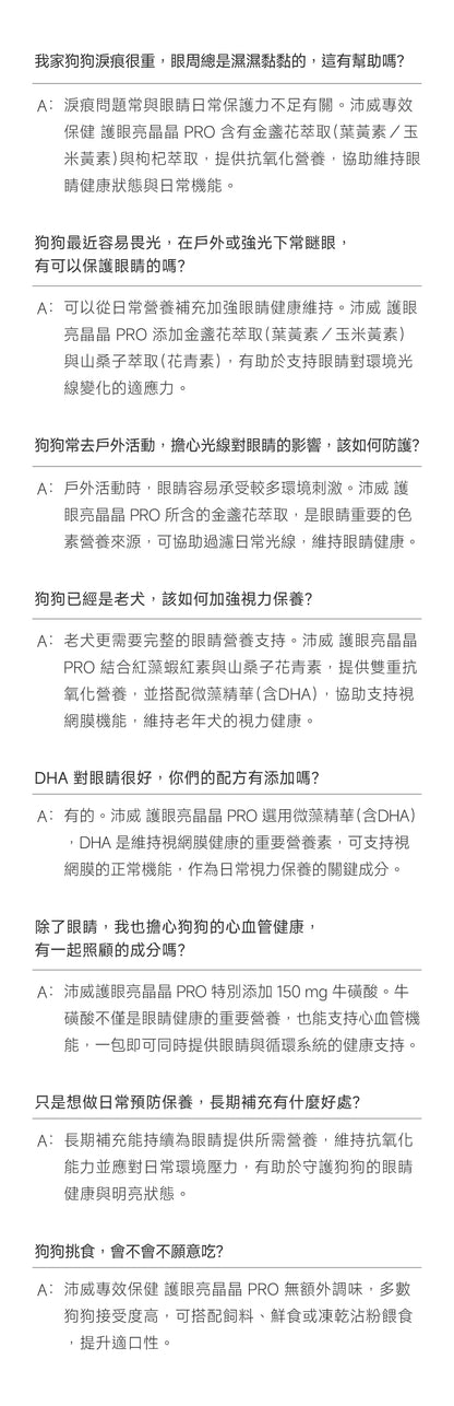 狗狗護眼亮晶晶配方｜Eye+ Care