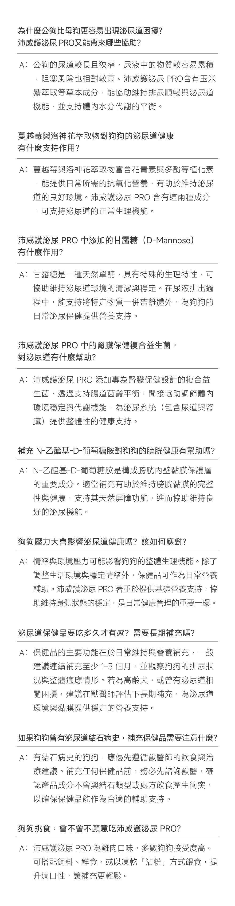 狗狗泌尿保健配方｜Urinary+ Care