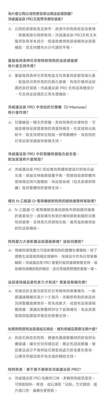 狗狗泌尿保健配方｜Urinary+ Care