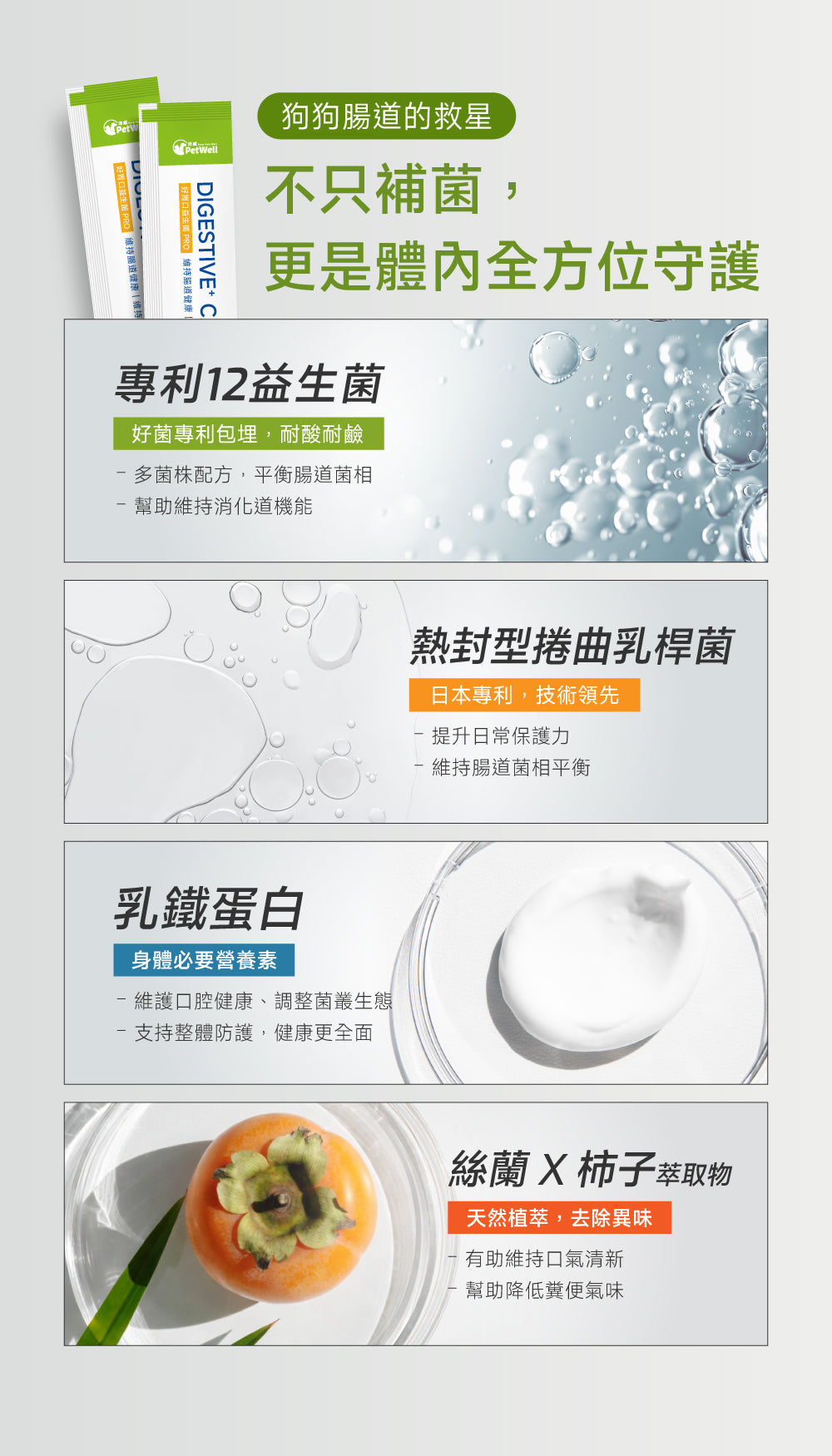 狗狗腸道口腔益生配方｜Digestive+ Care