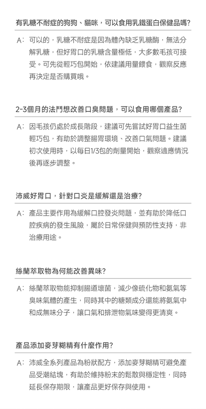 狗狗腸道口腔益生配方｜Digestive+ Care